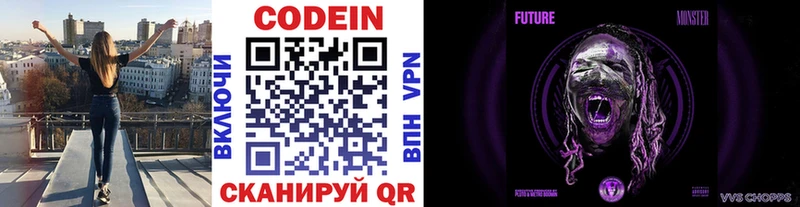 Кодеин Purple Drank  Липки 